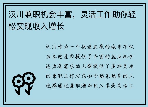 汉川兼职机会丰富，灵活工作助你轻松实现收入增长