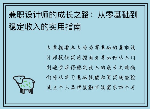 兼职设计师的成长之路：从零基础到稳定收入的实用指南