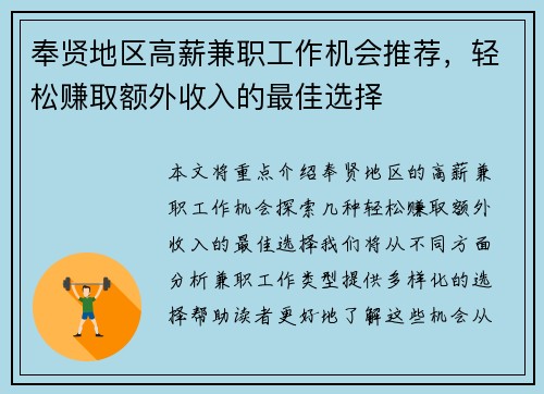 奉贤地区高薪兼职工作机会推荐，轻松赚取额外收入的最佳选择