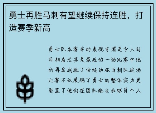勇士再胜马刺有望继续保持连胜，打造赛季新高
