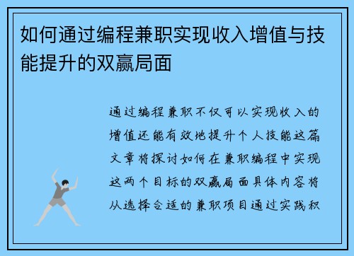 如何通过编程兼职实现收入增值与技能提升的双赢局面