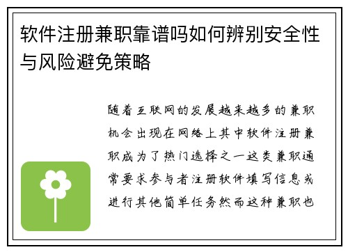 软件注册兼职靠谱吗如何辨别安全性与风险避免策略