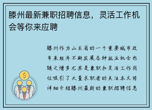 滕州最新兼职招聘信息，灵活工作机会等你来应聘