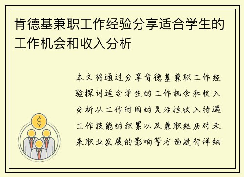 肯德基兼职工作经验分享适合学生的工作机会和收入分析