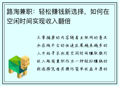 路淘兼职：轻松赚钱新选择，如何在空闲时间实现收入翻倍