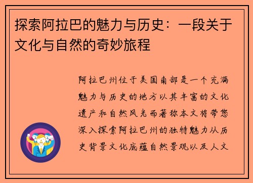 探索阿拉巴的魅力与历史：一段关于文化与自然的奇妙旅程