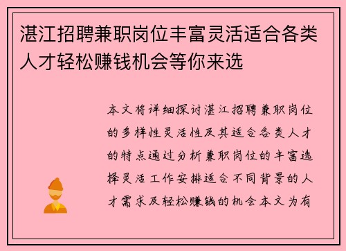 湛江招聘兼职岗位丰富灵活适合各类人才轻松赚钱机会等你来选