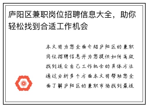 庐阳区兼职岗位招聘信息大全，助你轻松找到合适工作机会