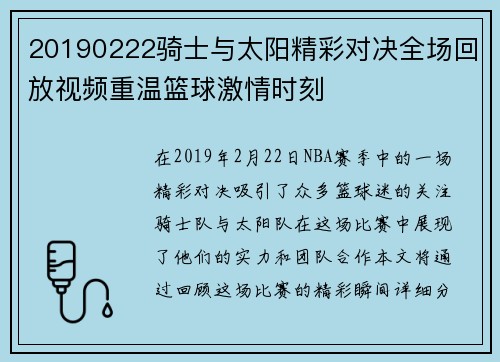 20190222骑士与太阳精彩对决全场回放视频重温篮球激情时刻