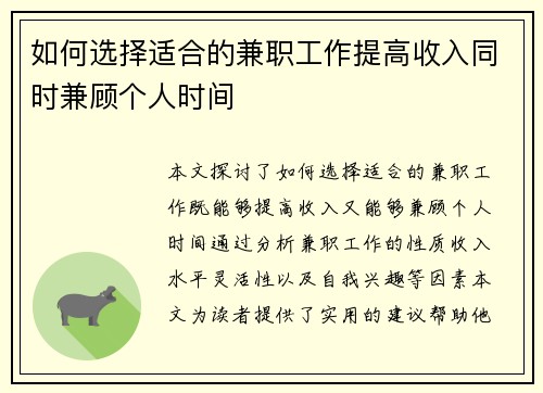 如何选择适合的兼职工作提高收入同时兼顾个人时间