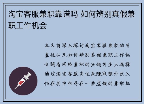 淘宝客服兼职靠谱吗 如何辨别真假兼职工作机会