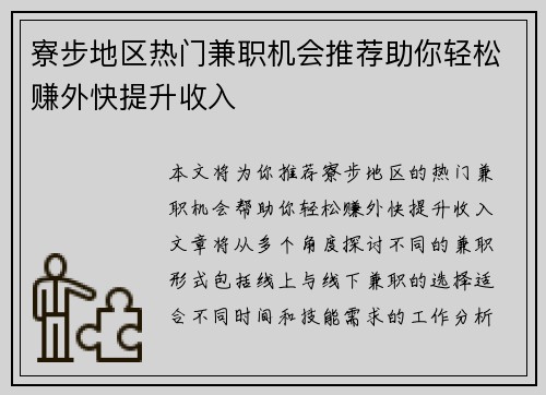 寮步地区热门兼职机会推荐助你轻松赚外快提升收入
