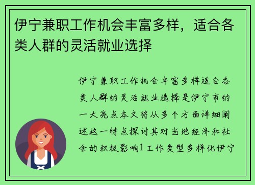 伊宁兼职工作机会丰富多样，适合各类人群的灵活就业选择