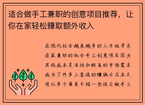 适合做手工兼职的创意项目推荐，让你在家轻松赚取额外收入