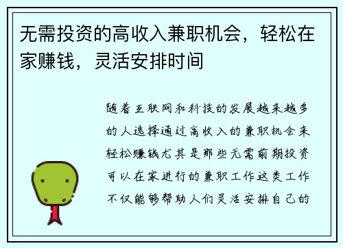 无需投资的高收入兼职机会，轻松在家赚钱，灵活安排时间
