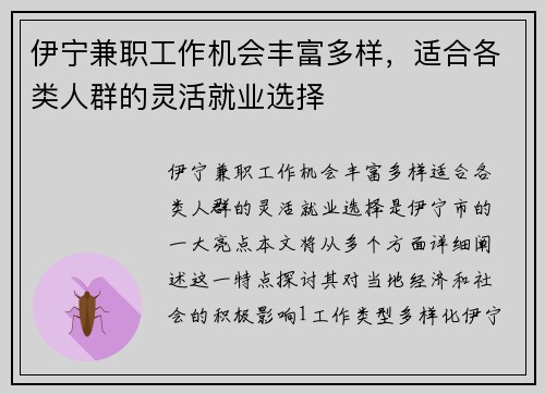 伊宁兼职工作机会丰富多样，适合各类人群的灵活就业选择