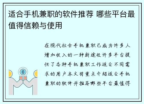 适合手机兼职的软件推荐 哪些平台最值得信赖与使用