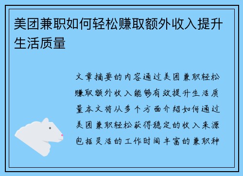 美团兼职如何轻松赚取额外收入提升生活质量