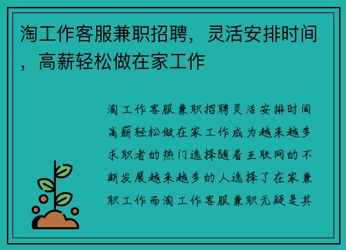 淘工作客服兼职招聘，灵活安排时间，高薪轻松做在家工作