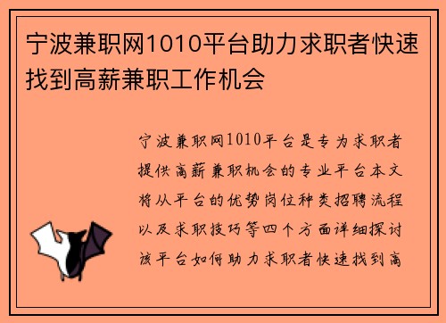 宁波兼职网1010平台助力求职者快速找到高薪兼职工作机会