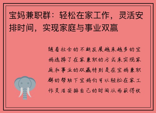 宝妈兼职群：轻松在家工作，灵活安排时间，实现家庭与事业双赢