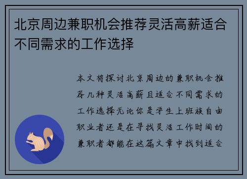 北京周边兼职机会推荐灵活高薪适合不同需求的工作选择