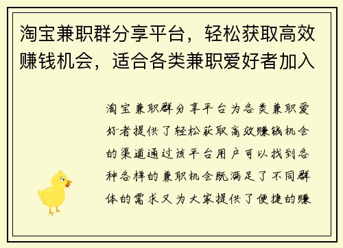淘宝兼职群分享平台，轻松获取高效赚钱机会，适合各类兼职爱好者加入