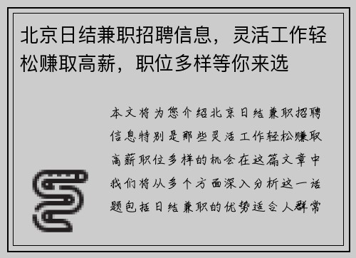 北京日结兼职招聘信息，灵活工作轻松赚取高薪，职位多样等你来选