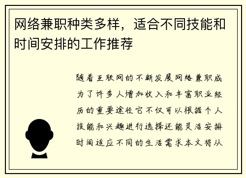 网络兼职种类多样，适合不同技能和时间安排的工作推荐
