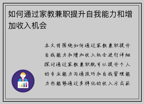 如何通过家教兼职提升自我能力和增加收入机会