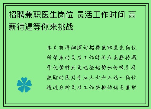 招聘兼职医生岗位 灵活工作时间 高薪待遇等你来挑战