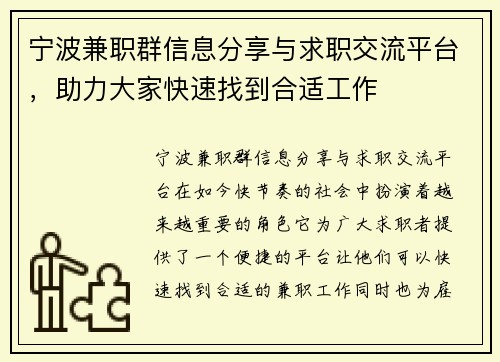 宁波兼职群信息分享与求职交流平台，助力大家快速找到合适工作
