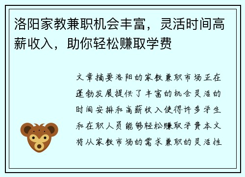 洛阳家教兼职机会丰富，灵活时间高薪收入，助你轻松赚取学费