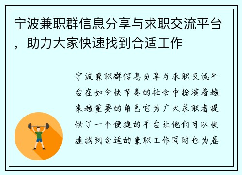 宁波兼职群信息分享与求职交流平台，助力大家快速找到合适工作