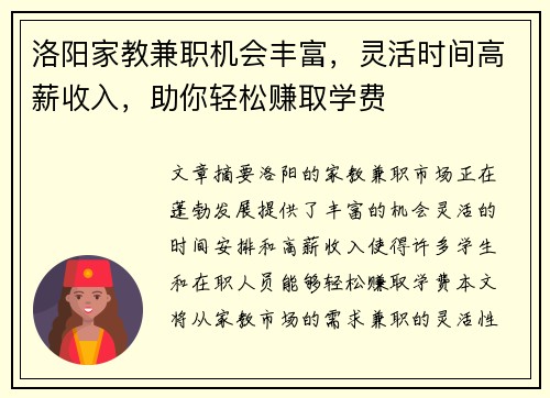 洛阳家教兼职机会丰富，灵活时间高薪收入，助你轻松赚取学费