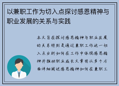 以兼职工作为切入点探讨感恩精神与职业发展的关系与实践