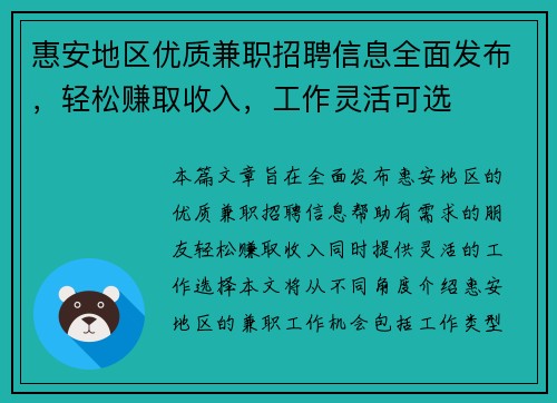 惠安地区优质兼职招聘信息全面发布，轻松赚取收入，工作灵活可选