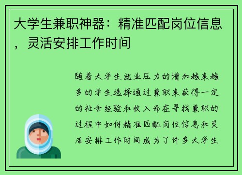 大学生兼职神器：精准匹配岗位信息，灵活安排工作时间
