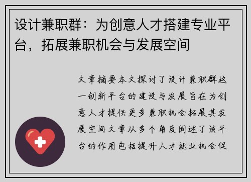 设计兼职群：为创意人才搭建专业平台，拓展兼职机会与发展空间