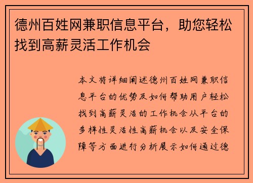 德州百姓网兼职信息平台，助您轻松找到高薪灵活工作机会