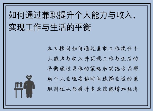 如何通过兼职提升个人能力与收入，实现工作与生活的平衡