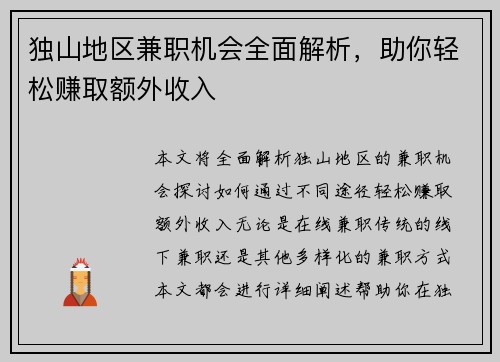 独山地区兼职机会全面解析，助你轻松赚取额外收入