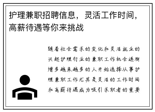 护理兼职招聘信息，灵活工作时间，高薪待遇等你来挑战