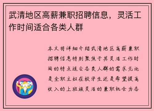 武清地区高薪兼职招聘信息，灵活工作时间适合各类人群