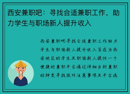 西安兼职吧：寻找合适兼职工作，助力学生与职场新人提升收入