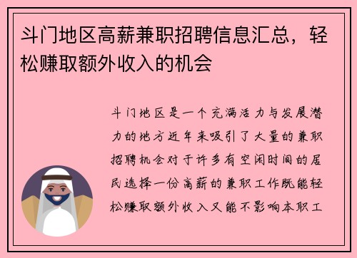 斗门地区高薪兼职招聘信息汇总，轻松赚取额外收入的机会