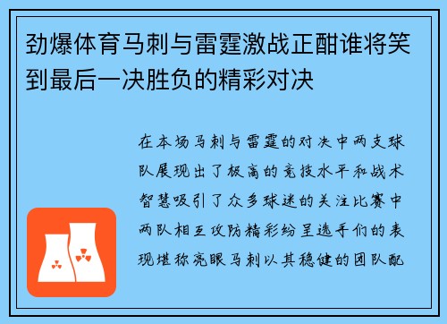 劲爆体育马刺与雷霆激战正酣谁将笑到最后一决胜负的精彩对决