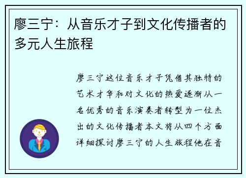 廖三宁：从音乐才子到文化传播者的多元人生旅程