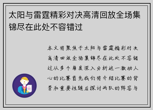 太阳与雷霆精彩对决高清回放全场集锦尽在此处不容错过