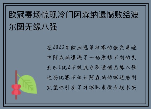 欧冠赛场惊现冷门阿森纳遗憾败给波尔图无缘八强